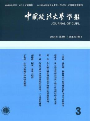 中国政法大学学报杂志